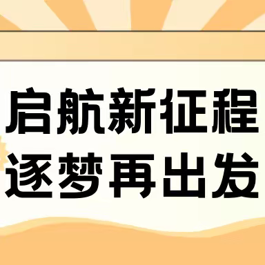 “不负韶华   强国有我”——湘潭九华江声中学2023年下学期七年级入学教育成果展示