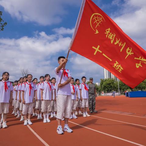 【稠州中学711班】鲜衣怒马军训时，乘风破浪启新篇