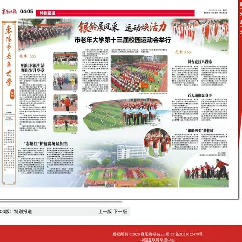 赛场展风采，银龄续青春 ——民通声乐系三（2）班校运会参赛记 ‍