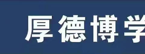 借教研之风  开教学繁花 ——记小学英语组教研活动（5.30）