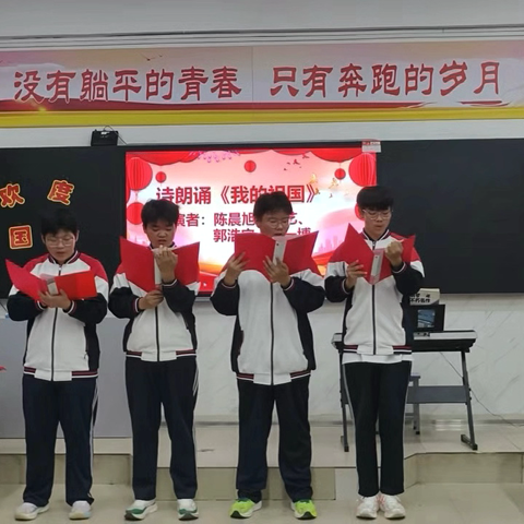 喜迎国庆，礼赞祖国—濮阳市油田第五中学初三二班国庆活动