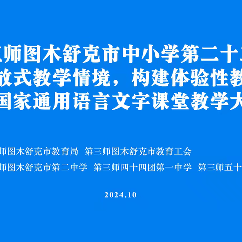 “思维跃动，数海扬帆” —初中数学教师课赛盛况