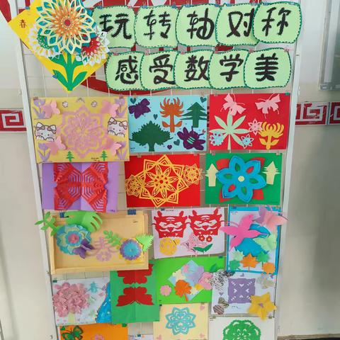 巧手折绘对称之美，童心共探几何奥秘