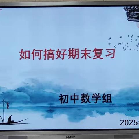 齐心教研，共筑教学复习堡垒