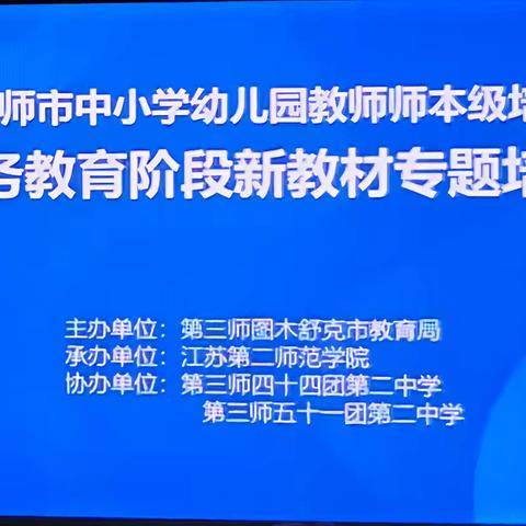 聚焦新教材，共筑教育梦