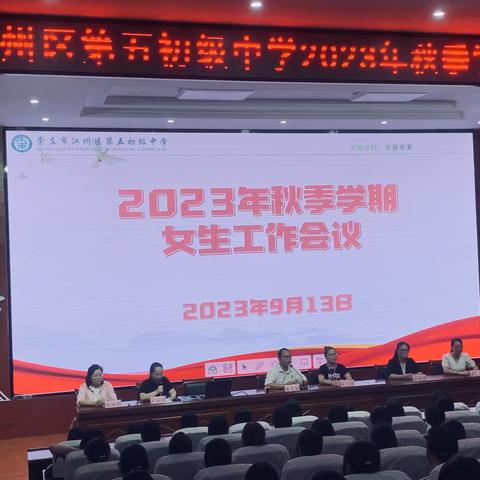 向阳而生，静待绽放 —崇左市江州区第五初级中学2023年秋季学期女生健康教育活动