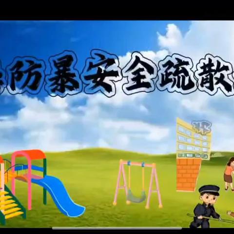 北流市六麻镇中心幼儿园开展反恐防暴安全演练