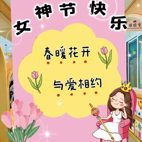 【全环境立德树人】“温馨三月，爱伴成长”——李耀明幼儿园邢家大班“女神节”主题活动