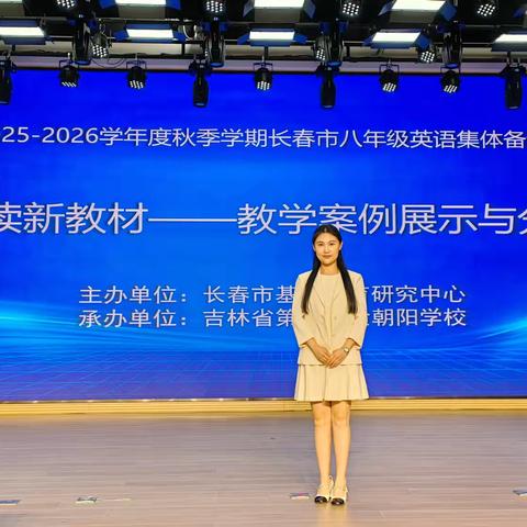 长春市韩冰雪名师工作室活动实录 ‍2025年长春市八年级英语集体备课