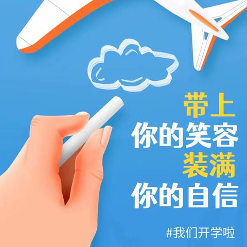 新学期 新气象 新目标 新征程——记2023年初一（4）班新生开学