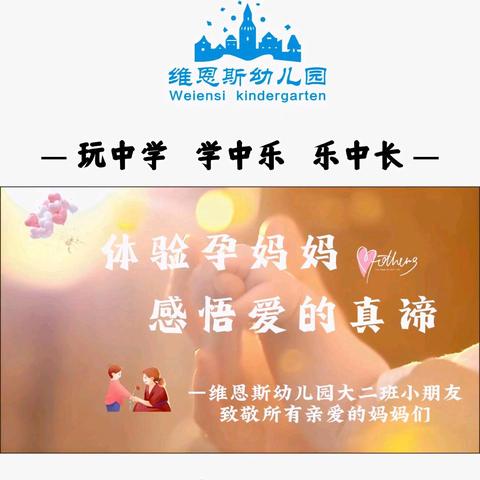 忙着长大👣忙着快乐💕 ﻿🥳维恩斯幼儿园大二班第十二周精彩回顾🥳