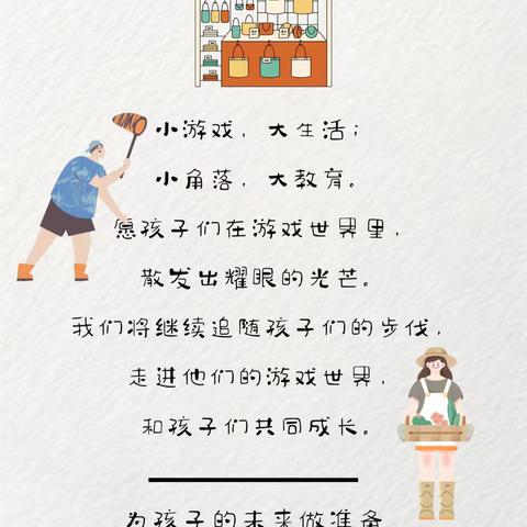 “小游戏，大生活” 维恩斯幼儿园小一班第十七周精彩回顾