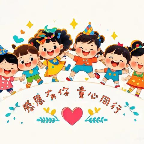 “童心同行，快乐无边～”维恩斯幼儿园小一班第十九周精彩回顾