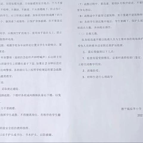 【全环境立德树人】 演练有方，地震不慌——德平镇茄子李小学地震演练