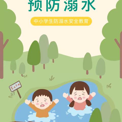 同心防溺水，健康伴成长——寿光市明珠小学防溺水安全教育活动