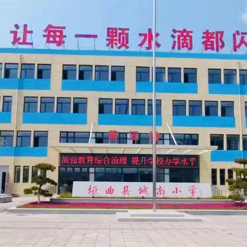 【城南小学•十会少年】第十二期｜劳动最光荣・实践促成长——城南小学一年级劳动教育活动纪实