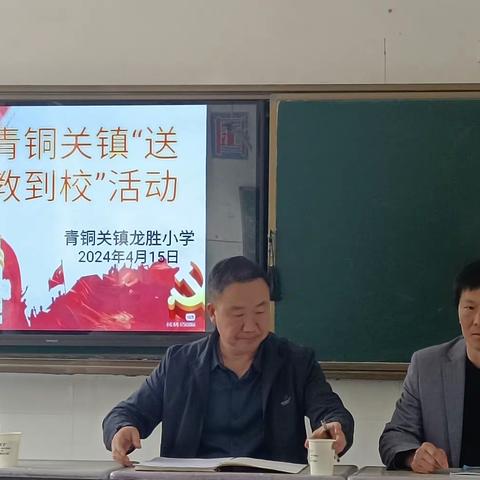 送教送课促提升，共研共讨促成长——“课堂革命 青铜行动”之送教到校活动