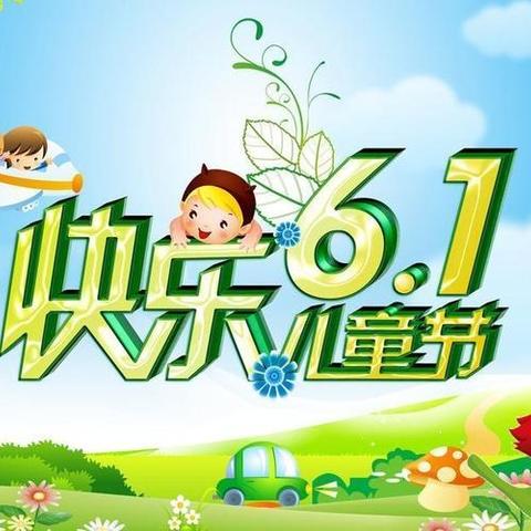 “童心向党  健康成长”  ——青铜关镇龙胜小学少先队队员纳新仪式暨六一儿童节文艺汇演