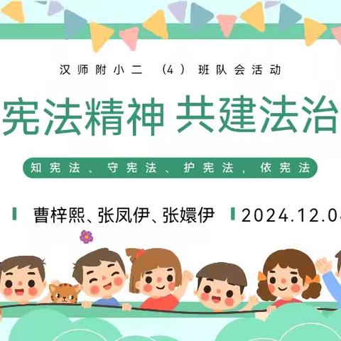 弘扬宪法精神，共建法治校园