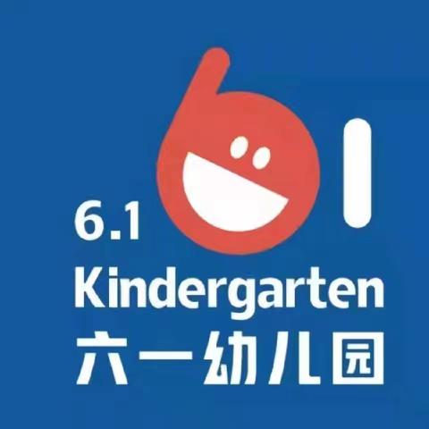 浑南区六一幼儿园 托一班 6月（6月11日—6月14日）教学总结