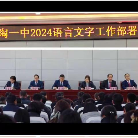 规范汉字书写 共建文明校园——我校召开语言文字工作专题部署会