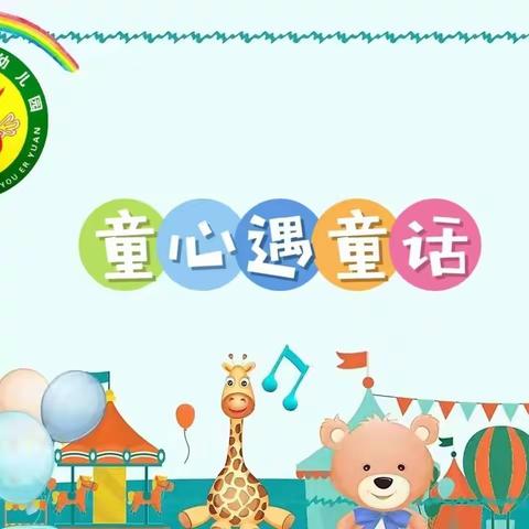 童语同音诵经典    推普筑梦向未来—开栅幼儿园讲故事活动