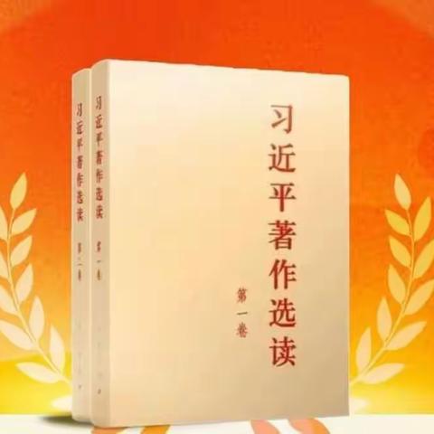 【主题教育】天天听〡《习近平著作选读》第一卷（5）