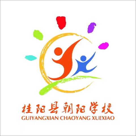 “潜心育人，静待花开” ﻿——桂阳县朝阳学校2024年秋季新学期班主任培训暨经验交流分享活动