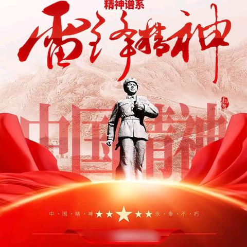 传承雷锋精神，争做时代新人﻿ ——桂阳县朝阳学校雷锋活动月启动仪式