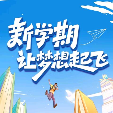 铭记历史砺壮志，蓄力奋发启新程 桂阳县朝阳学校举行2025年秋季 ﻿开学典礼