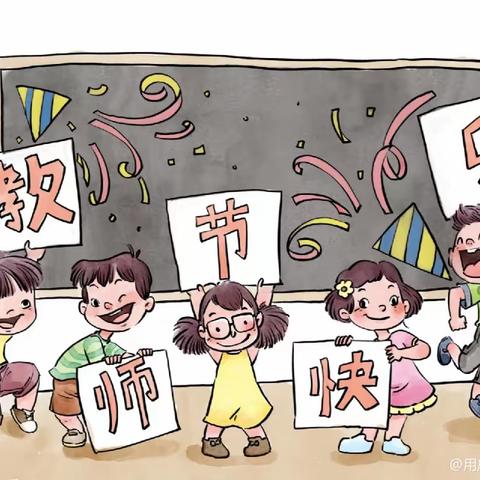 神木市第二十幼儿园教师节主题活动—小三班《小小祝福心 浓浓师幼情》