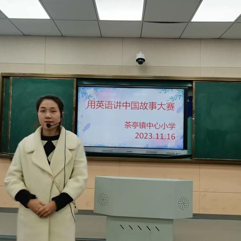 【党建＋教学】用英语讲中国故事大赛——茶亭小学英语风采大赛活动