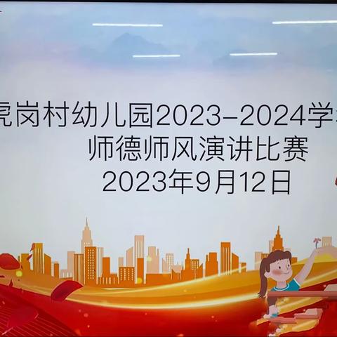 “不忘初心，以爱育爱”——三百山镇虎岗村幼儿园师德师风演讲比赛