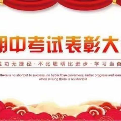 表彰催奋进，榜样促成长——羊册镇中心学校2023年秋期中考总结暨表彰大会