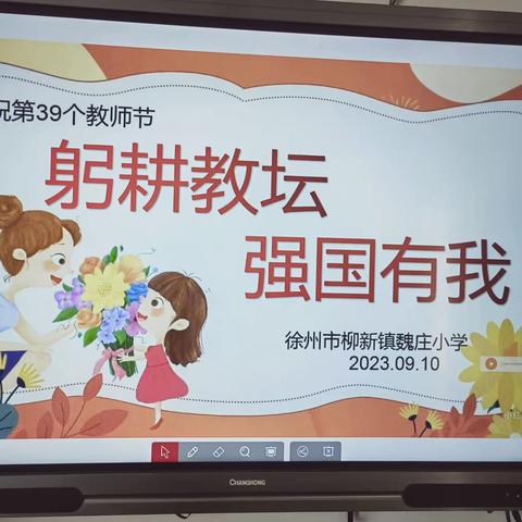 感恩教师情 献礼教师节——教师节快乐