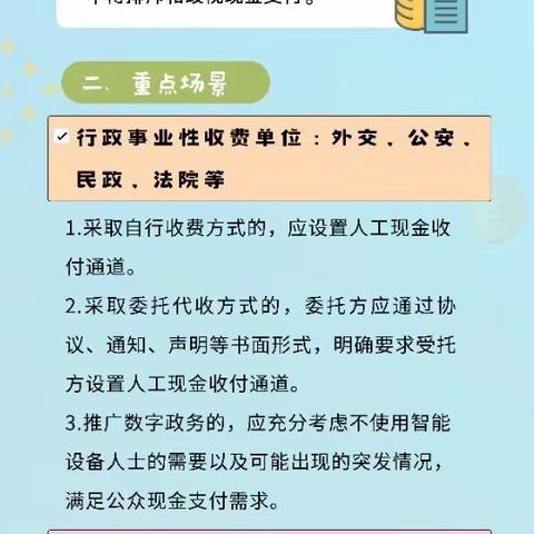 一图读懂 整治拒收人民币现金知识