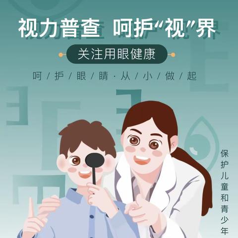 视力普查 呵护“视”界——港口镇中心幼儿园视力筛查活动