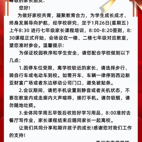 同心筑梦 奔向远方————青州市海岱学校家长课程开课啦！