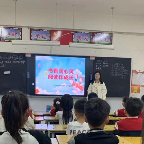 书香润心灵 ，阅读伴成长——广平县滨河小学阅读主题班会