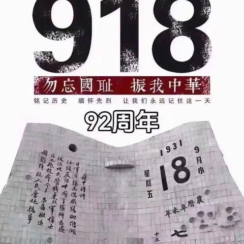 红胜小学开展“勿忘国耻，振兴中华”主题教育活动