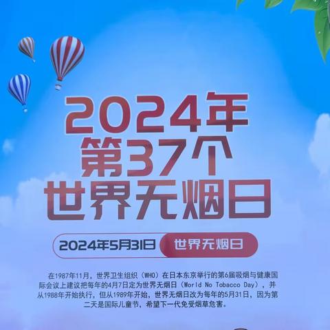 守护健康，远离烟草——火龙镇卫生院来我校宣传世界无烟日