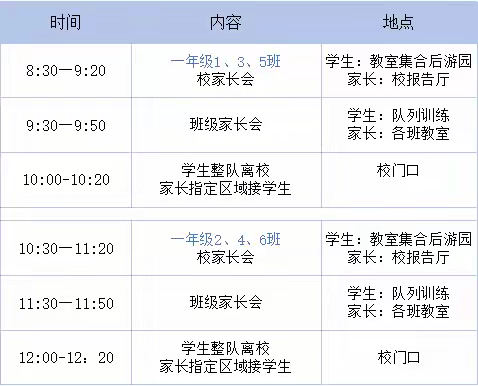 “满“新”欢喜，奔赴山海” 一年级新生预学游园邀请函