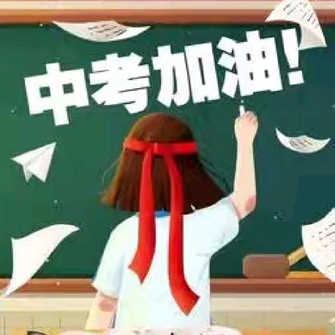 减压赋能，自信迎考 ——大埔县湖山中学中考考前心理调适指南