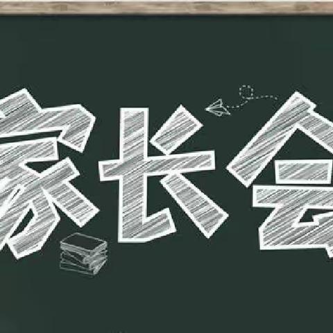 家校共育，同心筑梦——长葛七中召开九年级家长会