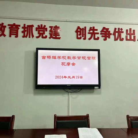 立足常规抓教学，规范管理重实效——学校教学常规管理观摩活动