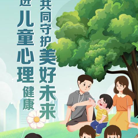 促进儿童心理健康，共同守护美好未来——会盟一中“世界精神卫生日”宣传活动进校园活动