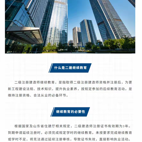 @山东省二级建造师，证书要临期了怎么办？看这篇就够了！