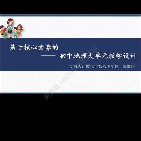 聚焦新课标 共研大单元 ------课标学习深入研读之第五次线上汇报交流会