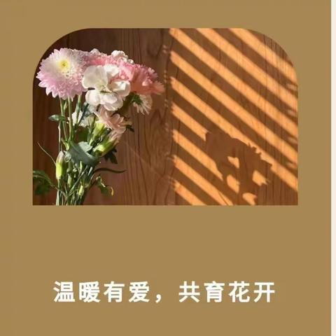 花🌸有时，衔接有度——柴河幼儿园期末家长会