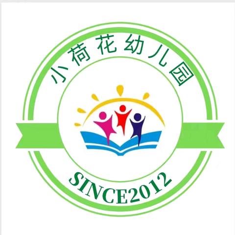 【开学通知】满“新”欢喜遇见你——小荷花幼儿园开学前温馨提示